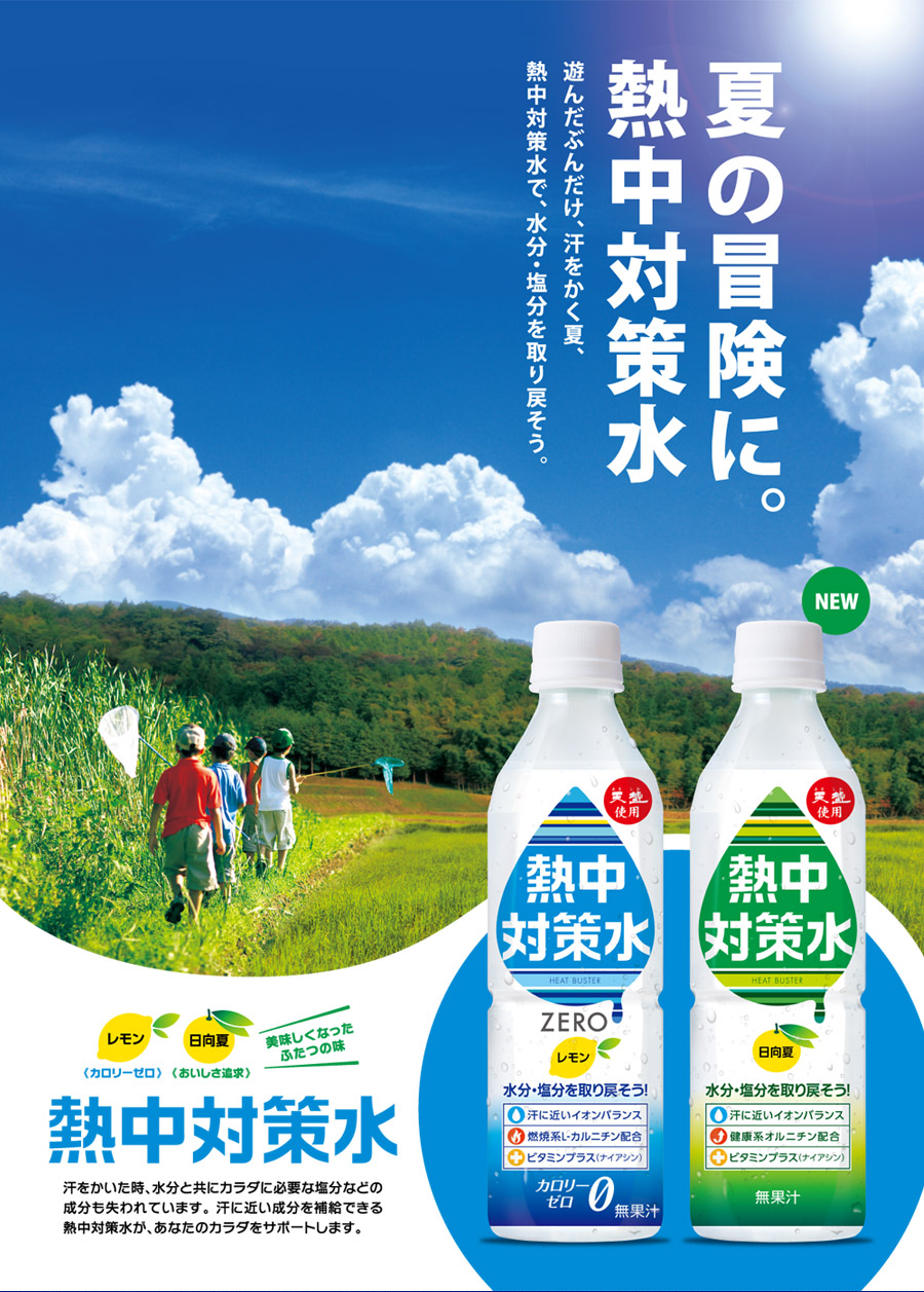 熱中対策水レモン味