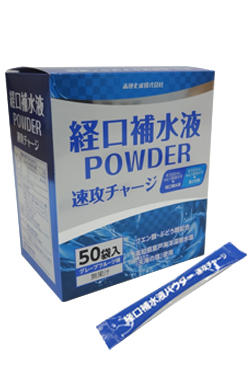 経口補水液POWDER 速攻チャージ