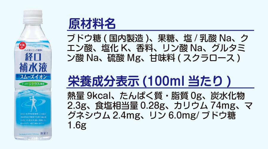 メーカー直売 水分補給 スムーズイオン 熱中症対策 赤穂化成 経口補水液 500ml 介護