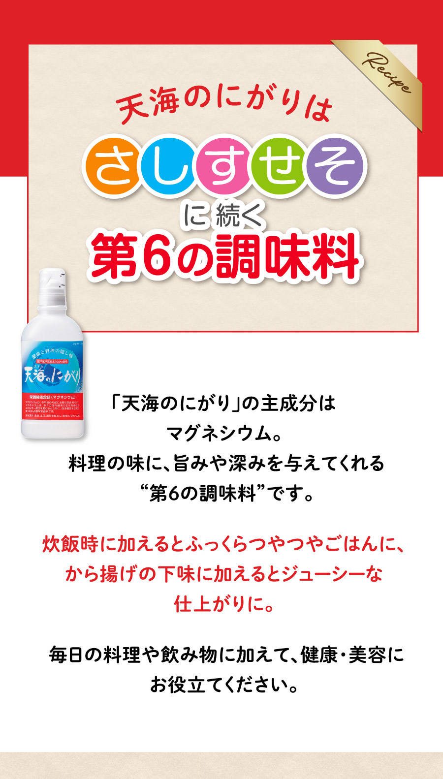 「天海のにがり」レシピ