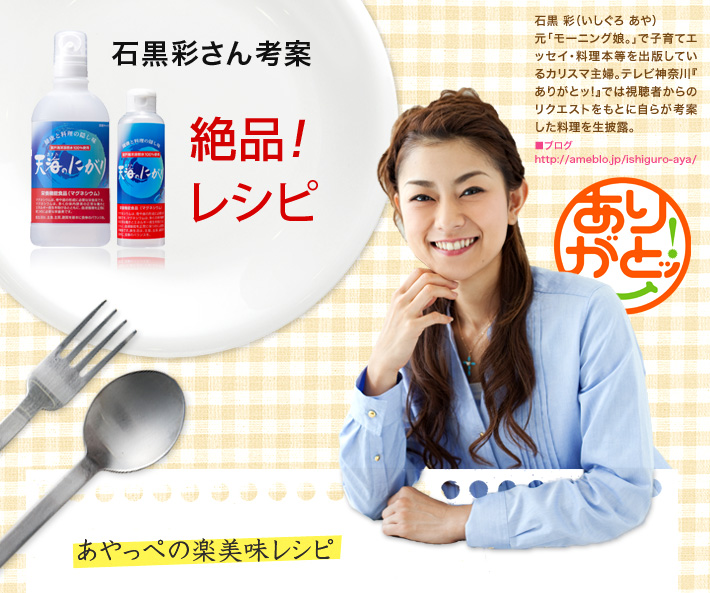 石黒彩のにがりレシピ