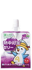 熱中対策水 ゼリー ぶどう味