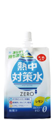 熱中対策水
