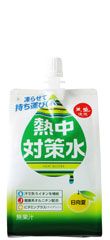熱中対策水 日向夏