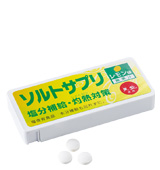 灼熱対策ソルトサプリ