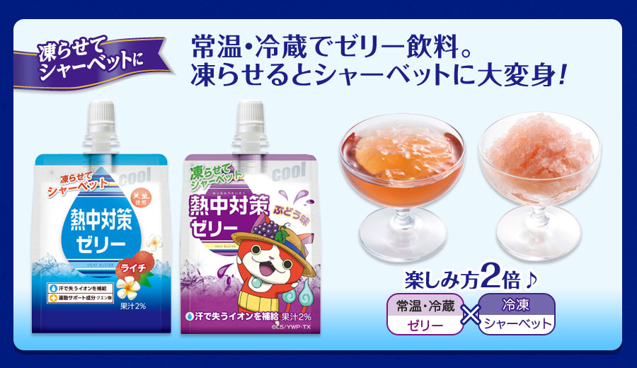 熱中対策水