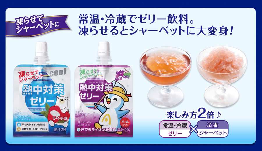 熱中対策水