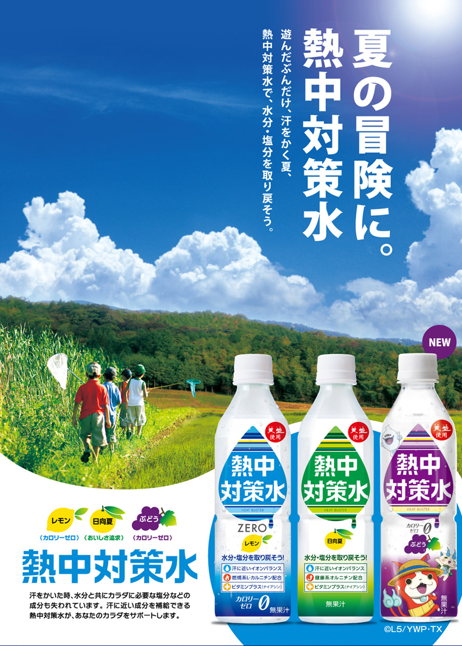 熱中対策水レモン味