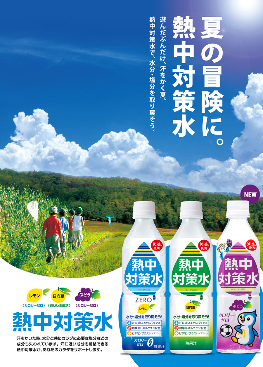 熱中対策水レモン味