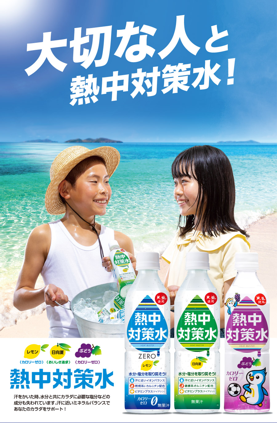 熱中対策水レモン味