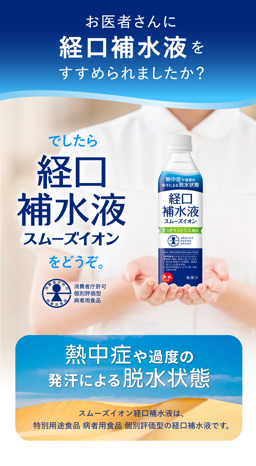 個別評価型 スムーズイオン 経口補水液