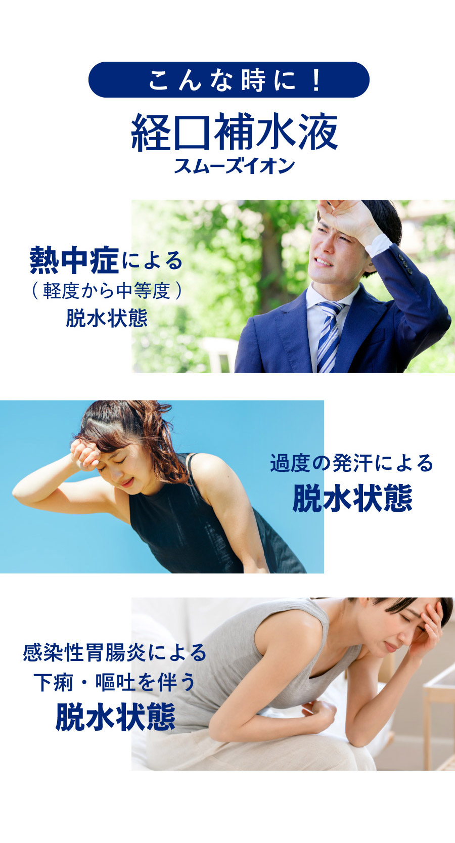 経口補水液スムーズイオンは、お子様でも飲みやすいシトラス風味の清涼飲料水です。