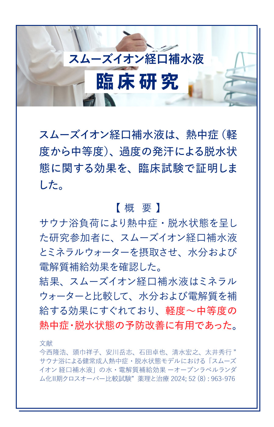 WHO（世界保健機関）と米国小児学会が発表した経口補水液の推奨組成に合致しています。
