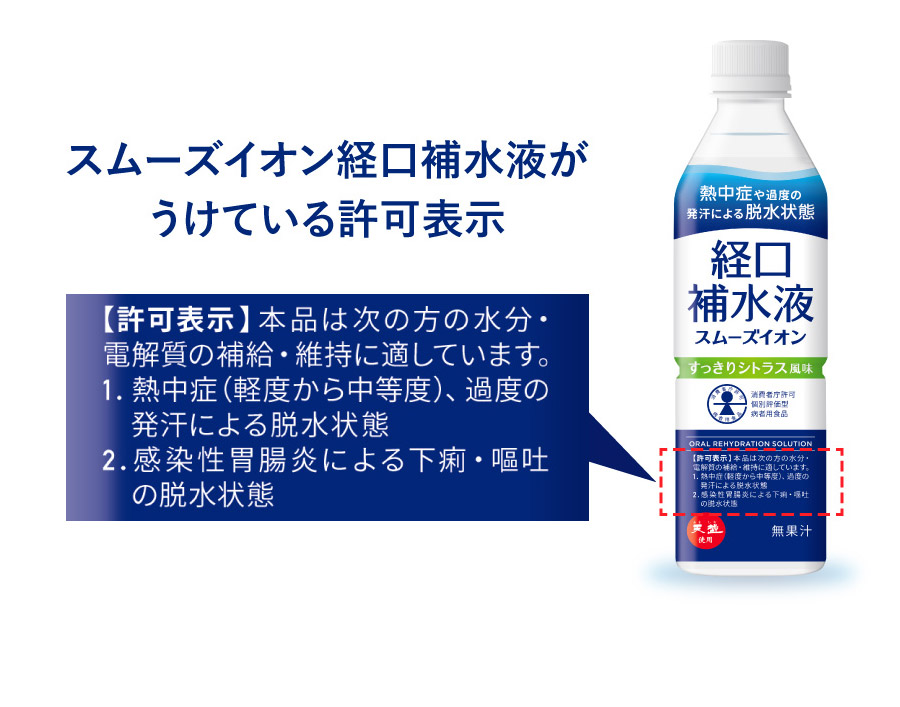 美味しさを追求したハイポトニックの経口補水液です。
