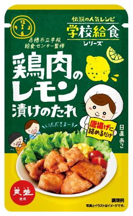 鶏肉のレモン漬けのたれ