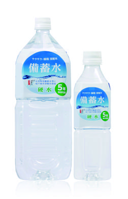 サラサラ・循環 深層水 備蓄水