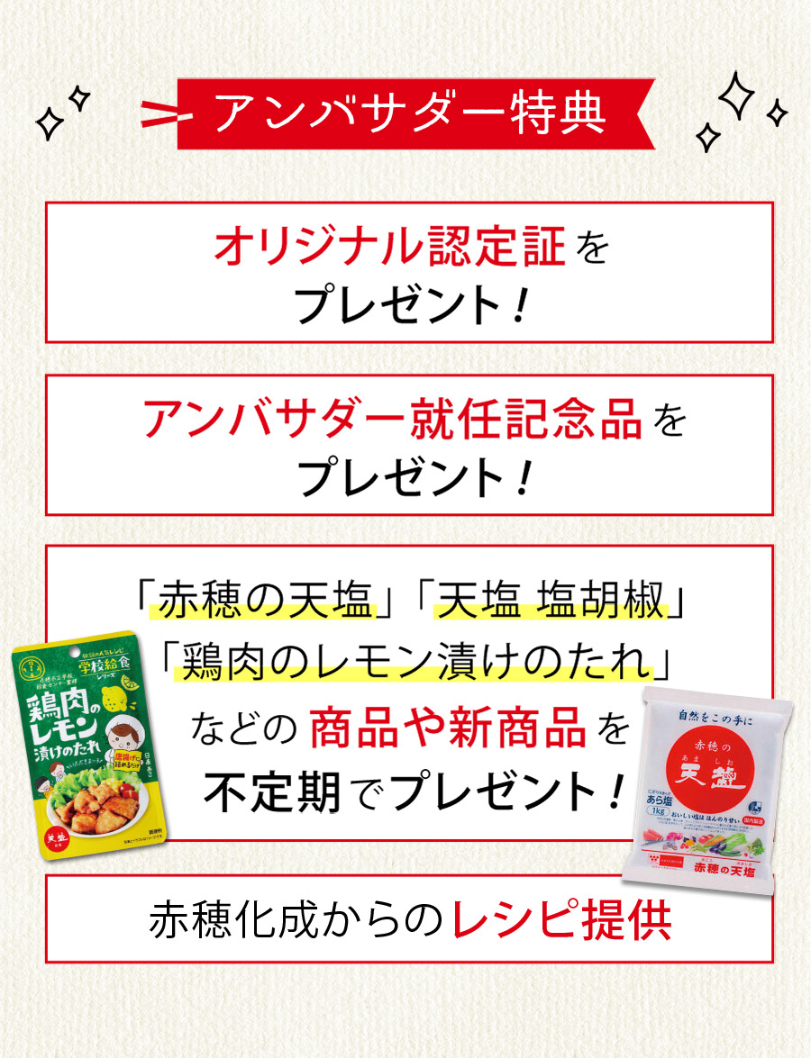 第一回 天塩アンバサダー 料理部 募集 Pr 第一回 天塩アンバサダー 料理部 募集