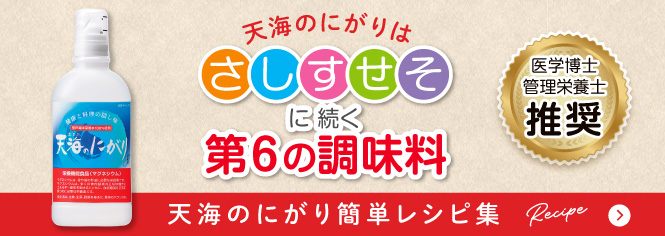 にがりレシピ