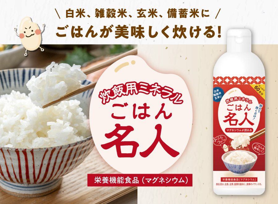 ごはん名人