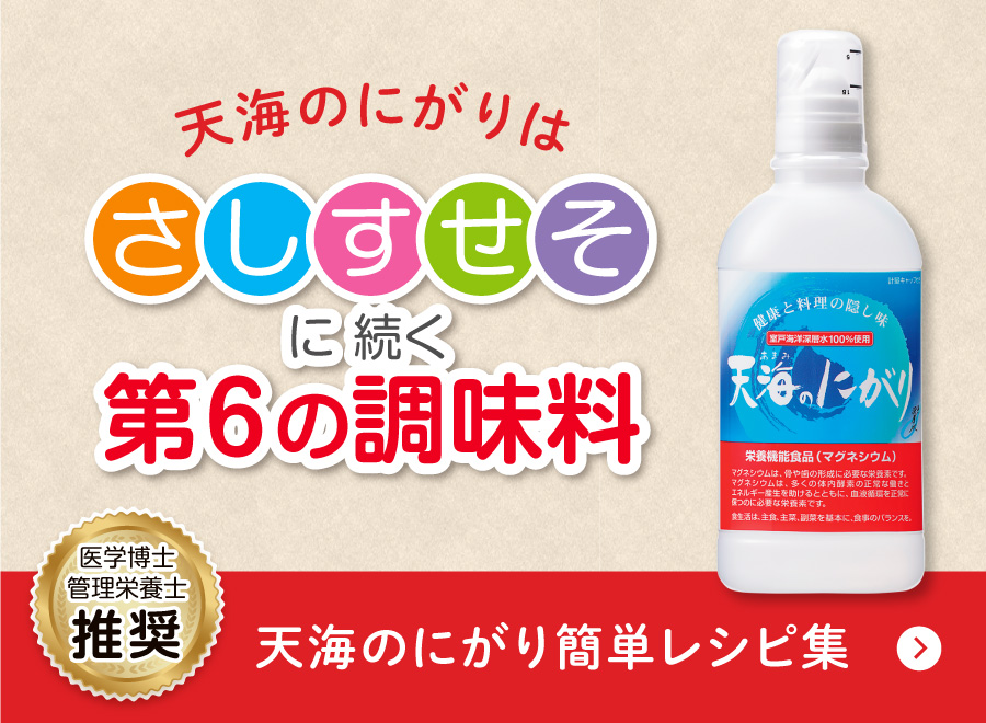 にがりレシピ